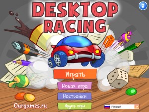 Настольные Гонки