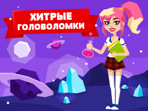 Хитрые Головоломки