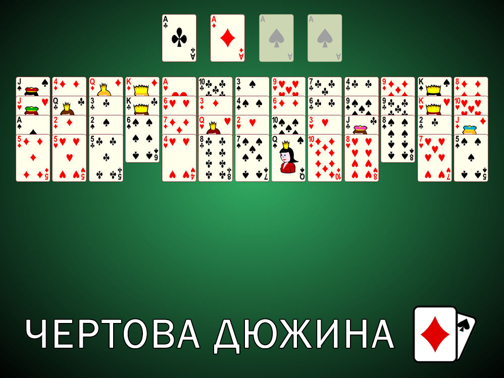 Game Solitaire Baker's Dozen — play online free