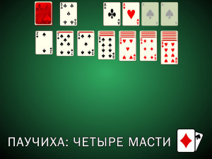 Solitaire Spiderette: Four suits