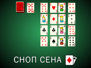 Пасьянс Сноп Сена